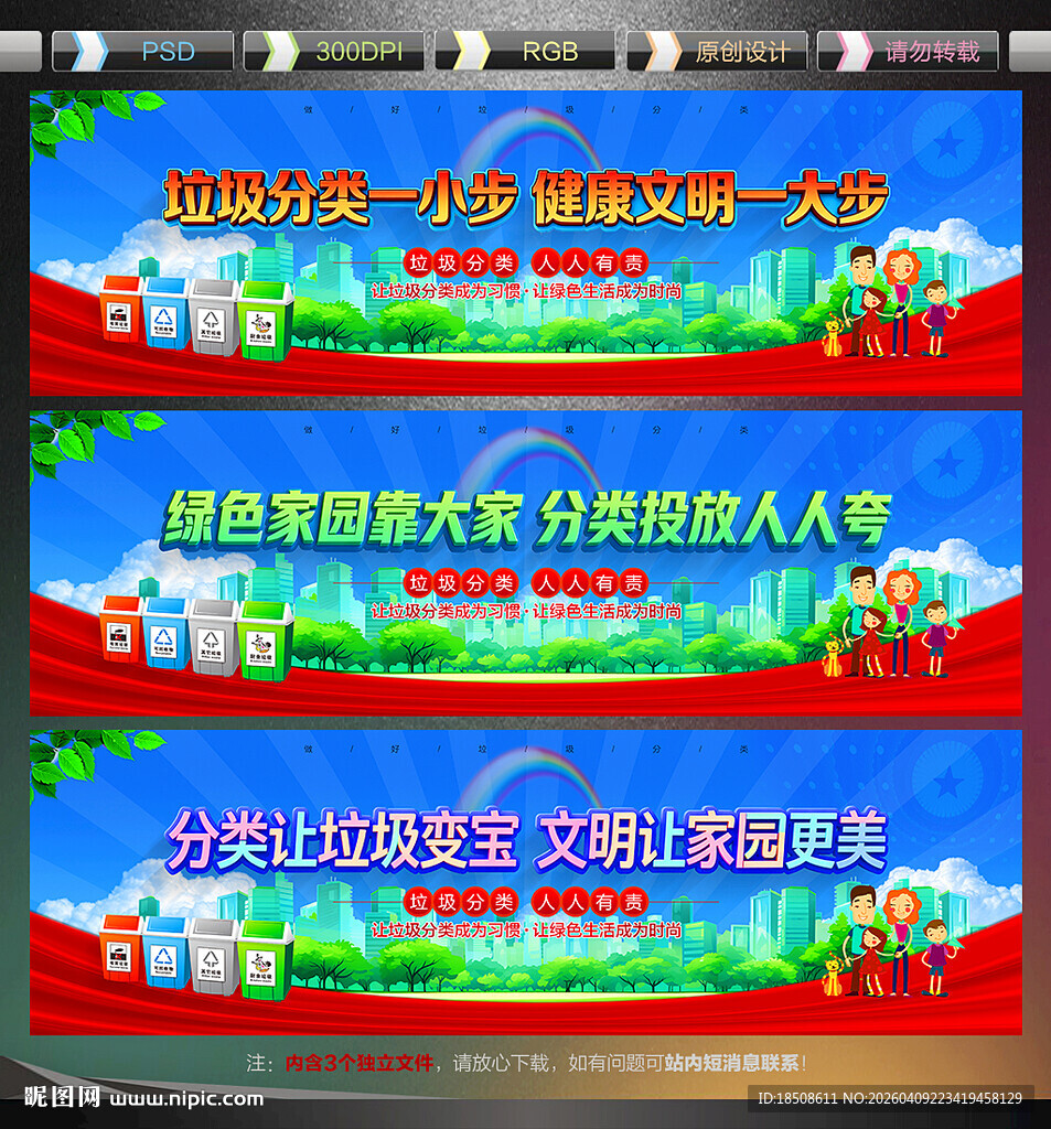 垃圾分类宣传标语