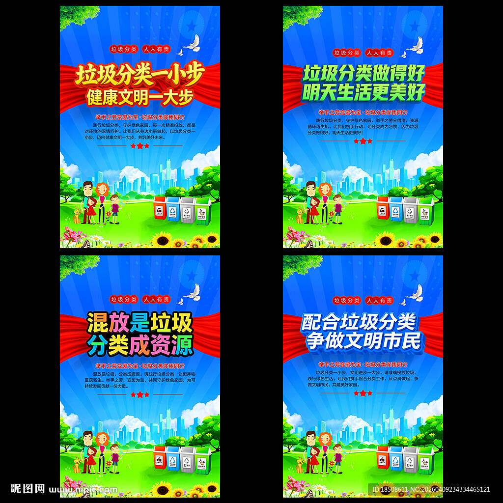 垃圾分类海报