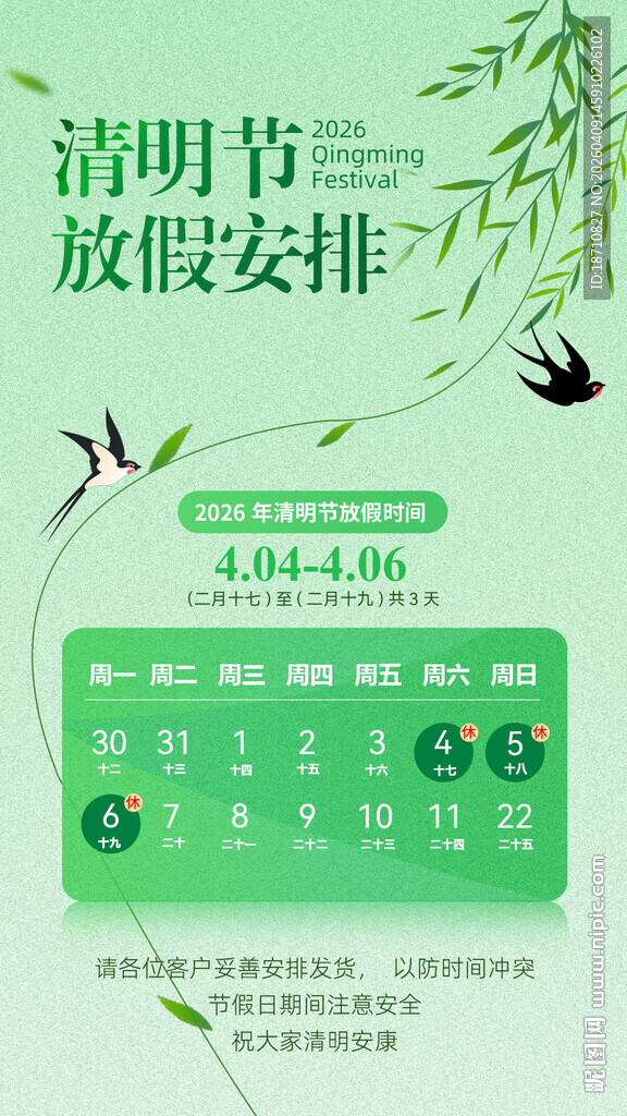 清明节放假安排日历图