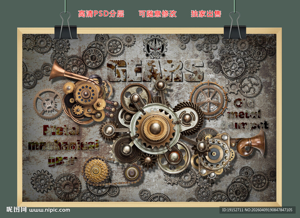 旧金属机械齿轮复古背景