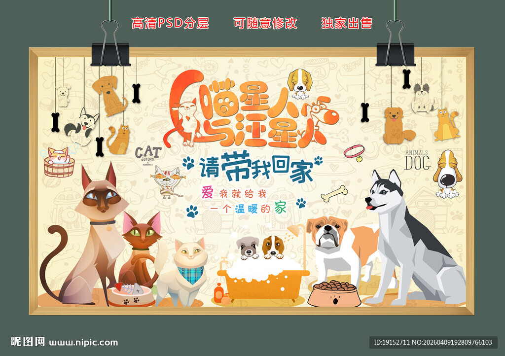 手绘卡通宠物背景