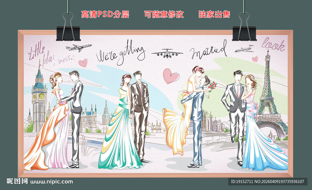 手绘时尚结婚人物背景