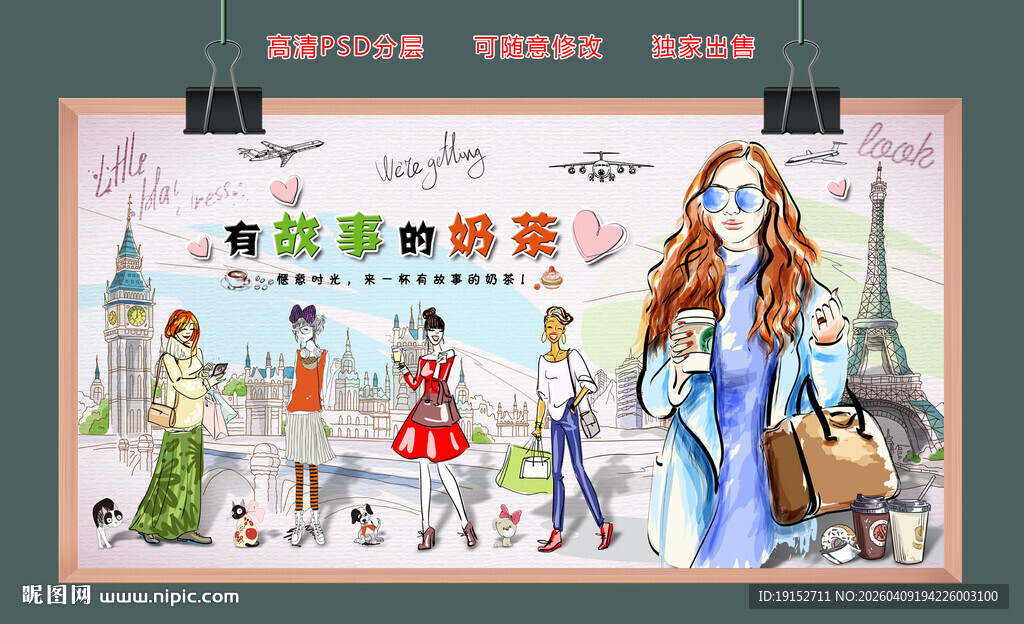 手绘时尚奶茶人物背景