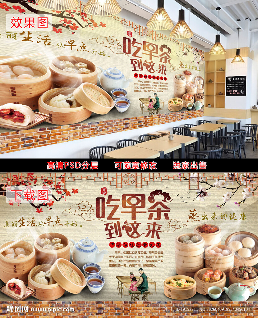 早茶特色小吃美食背景墙