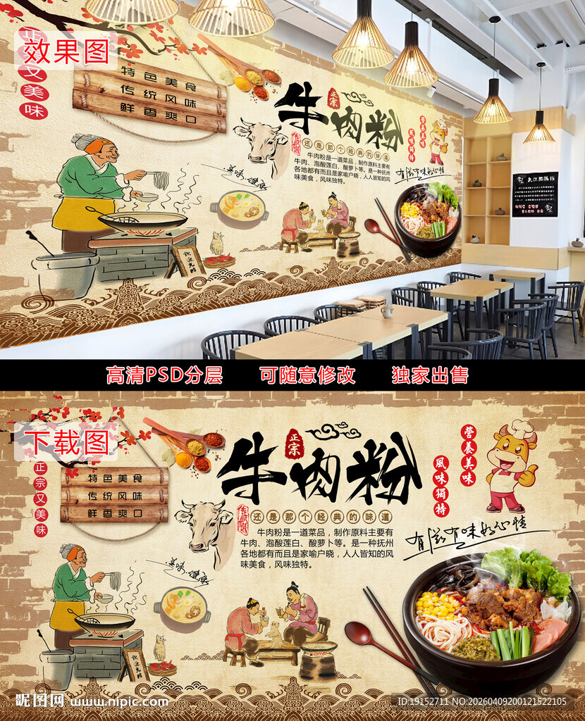 牛肉粉美食背景墙