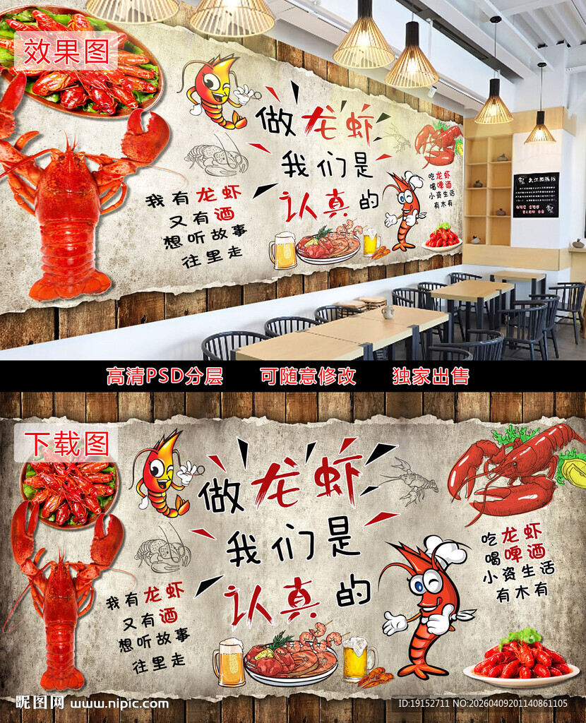 龙虾美食复古背景墙