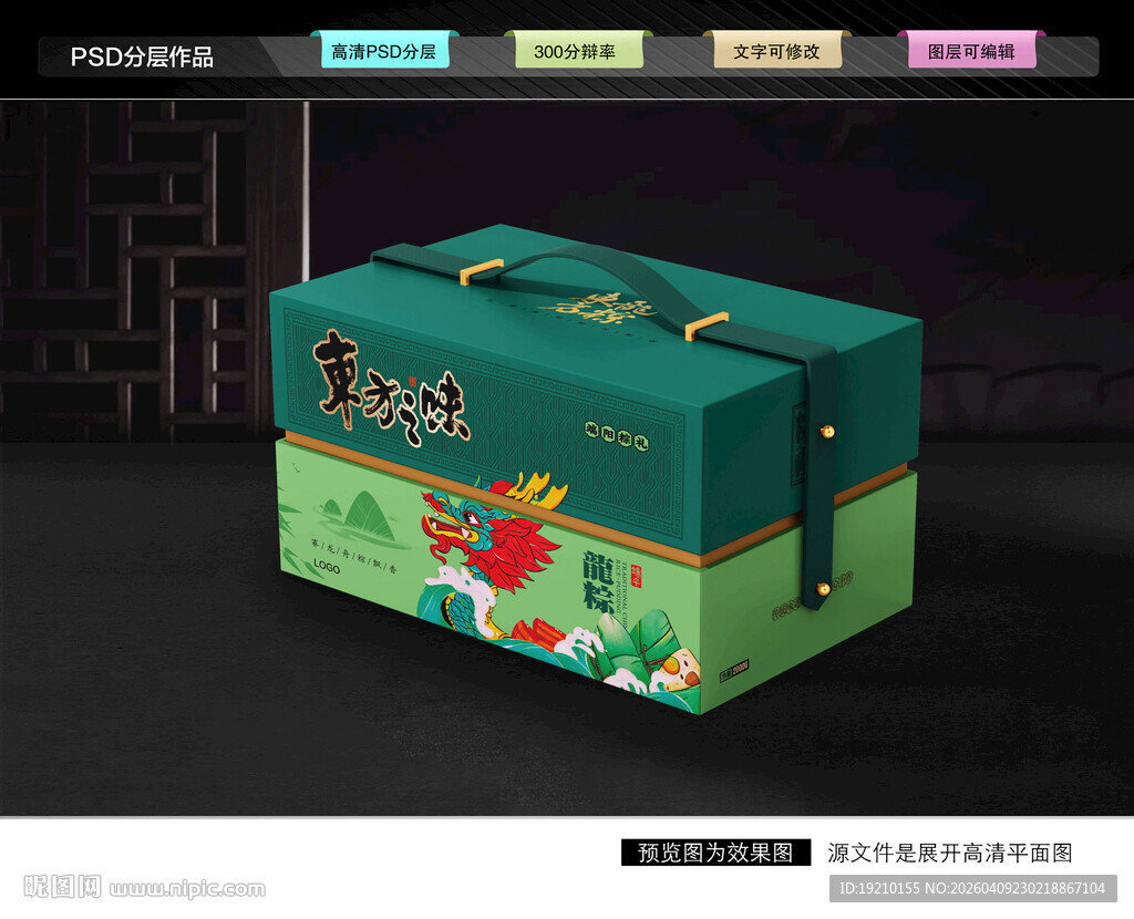 粽子礼盒 端午包装