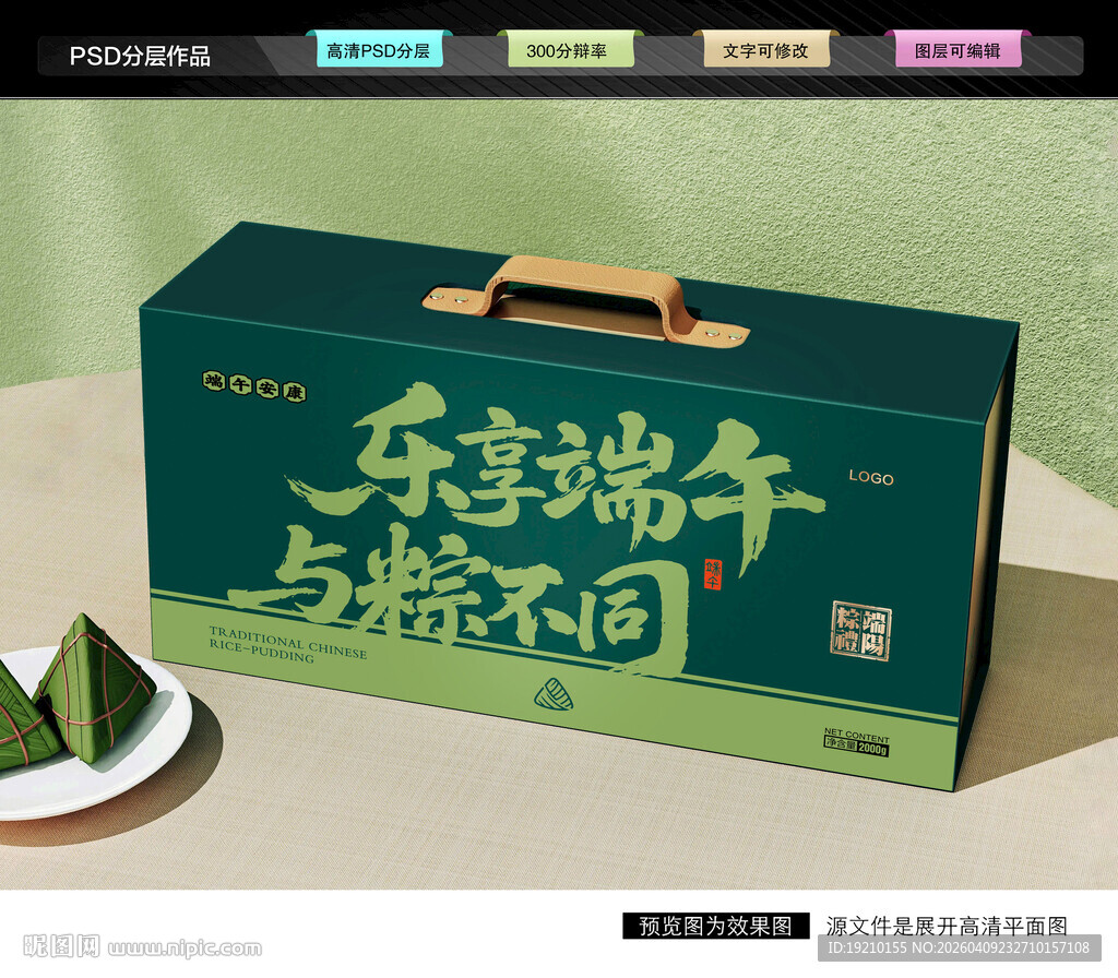 粽子礼盒 端午包装