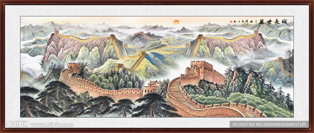 长城办公室山水画