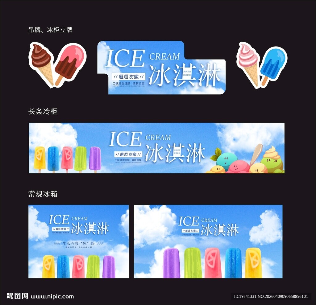 冰淇淋 装饰 美陈