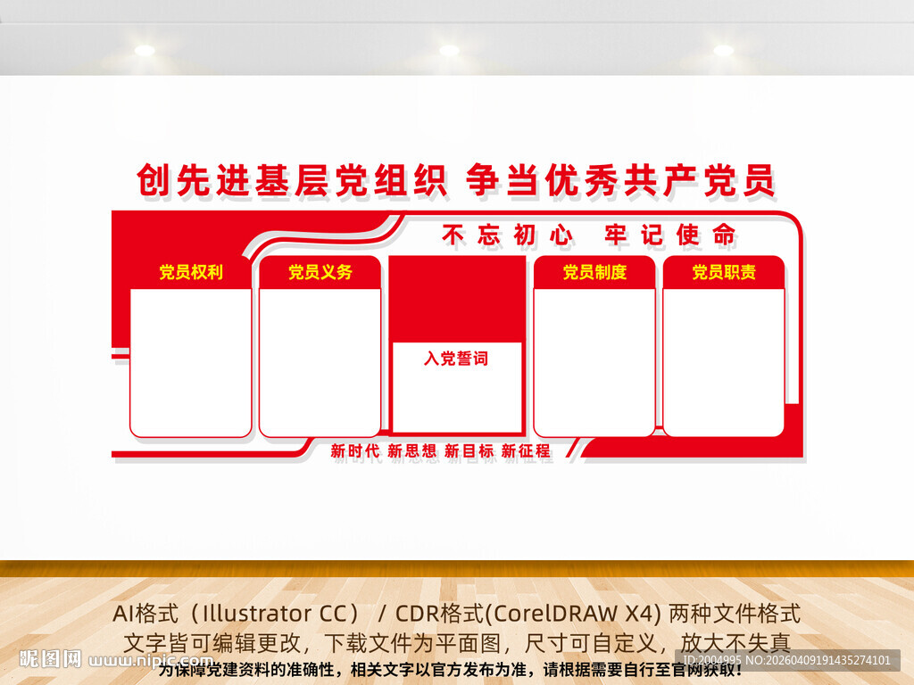 党建文化墙展示