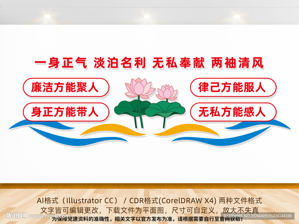 廉政标语文化墙