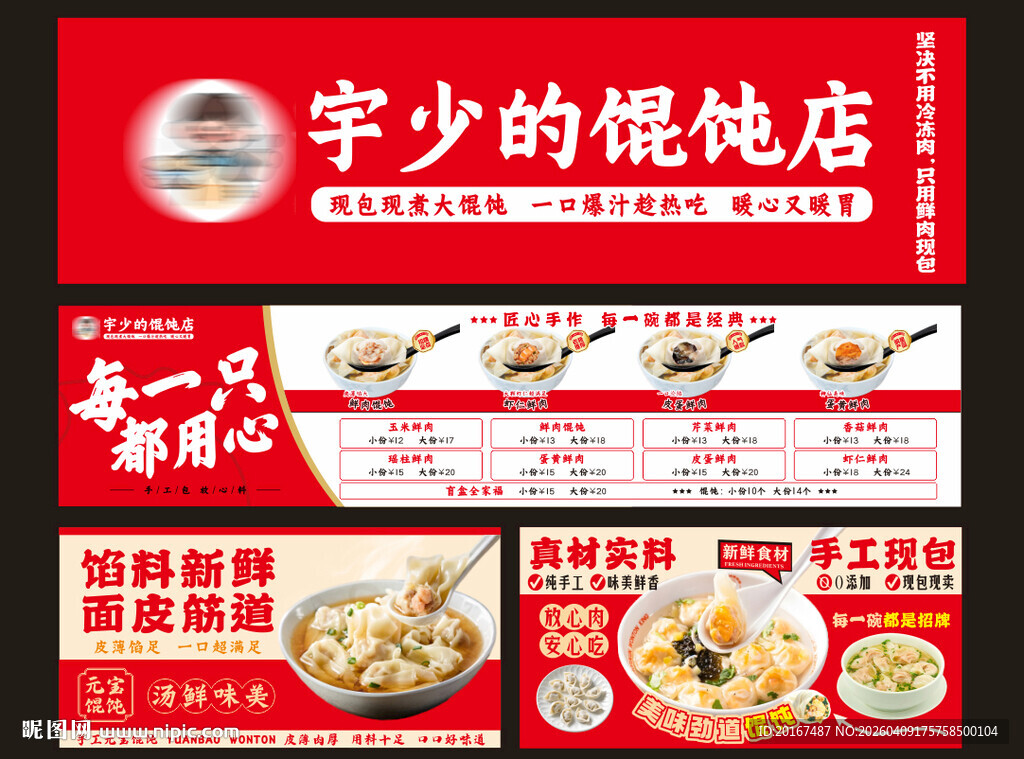 馄饨店美食促销海报