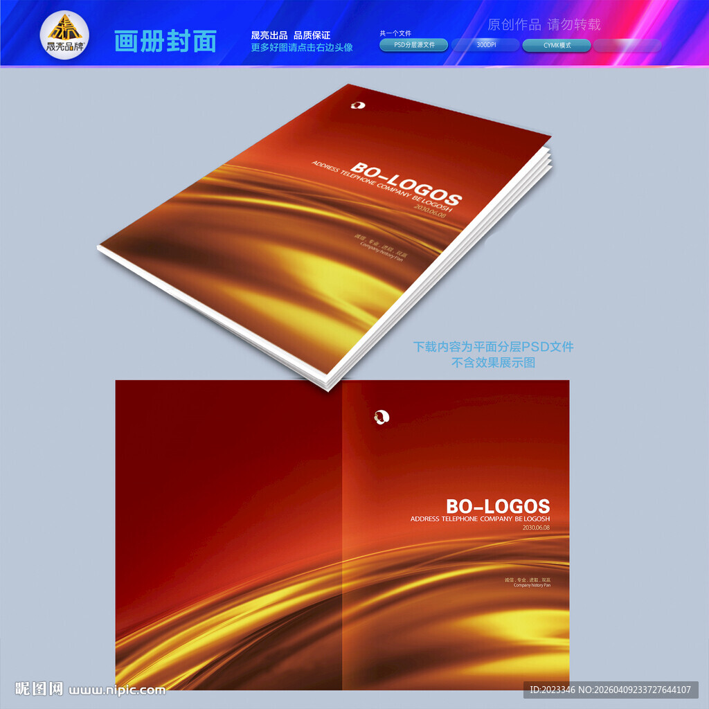 企业宣传册封面设计