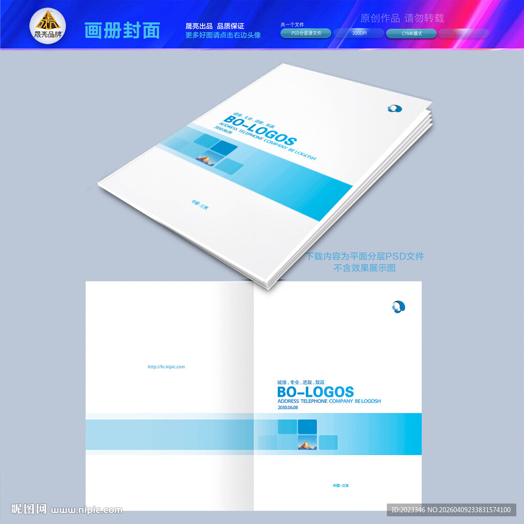 蓝色画册封面设计