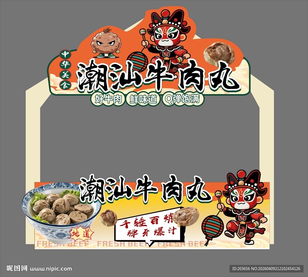 牛肉丸  市集 摆摊  美食