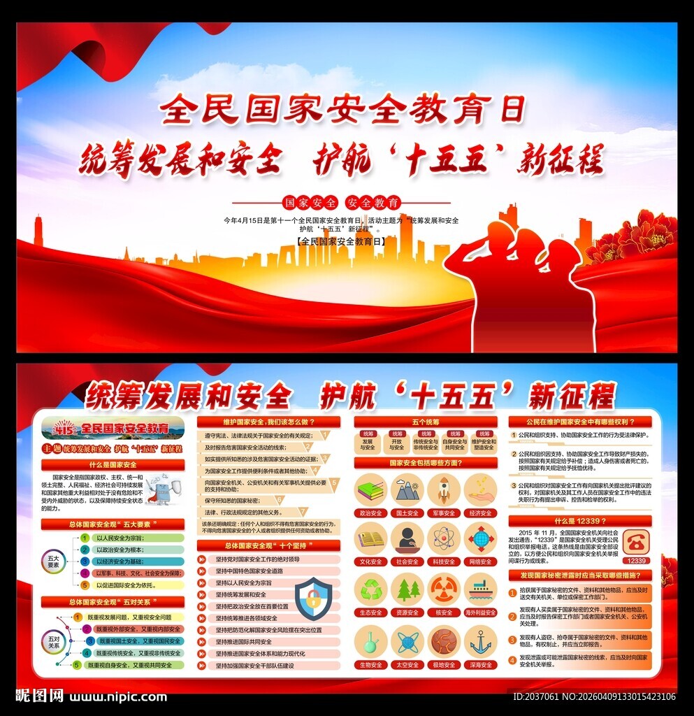 2026全民国家安全教育日