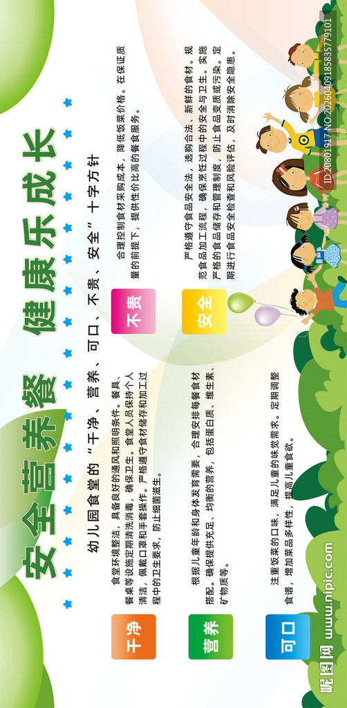 安全营养关爱青少年健康成长海报