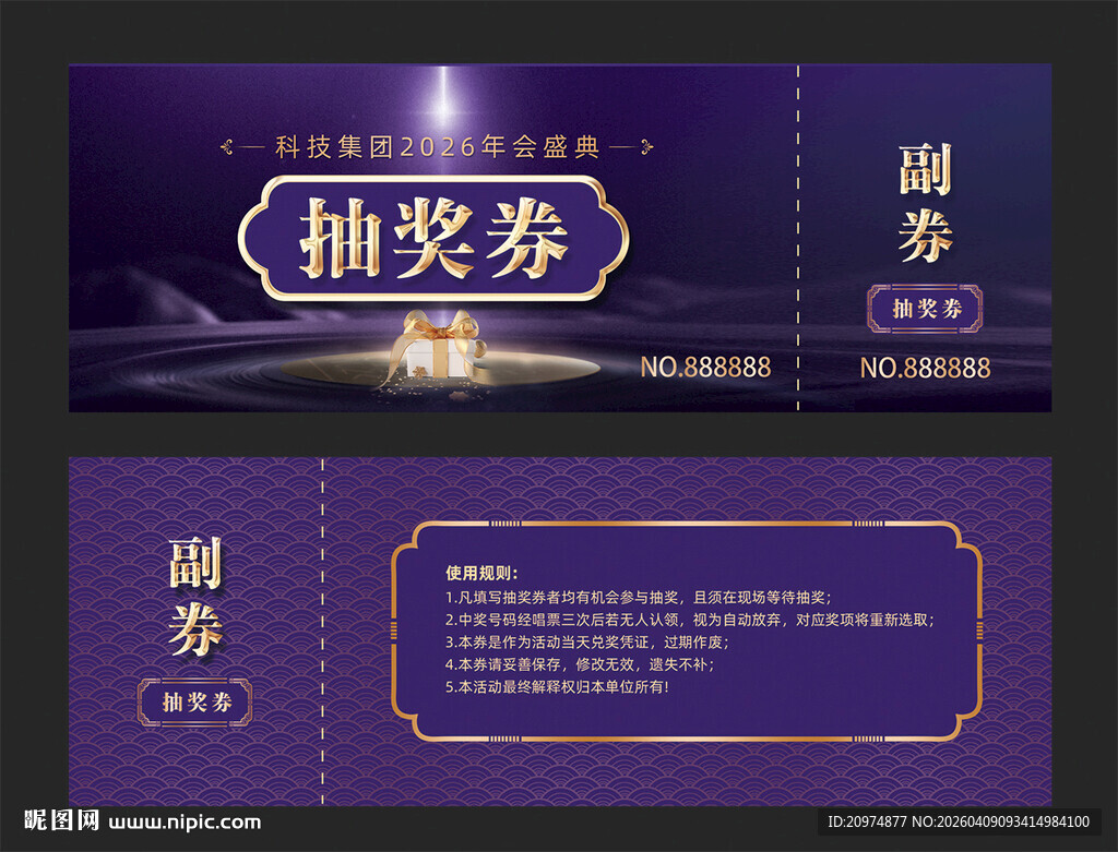 抽奖券