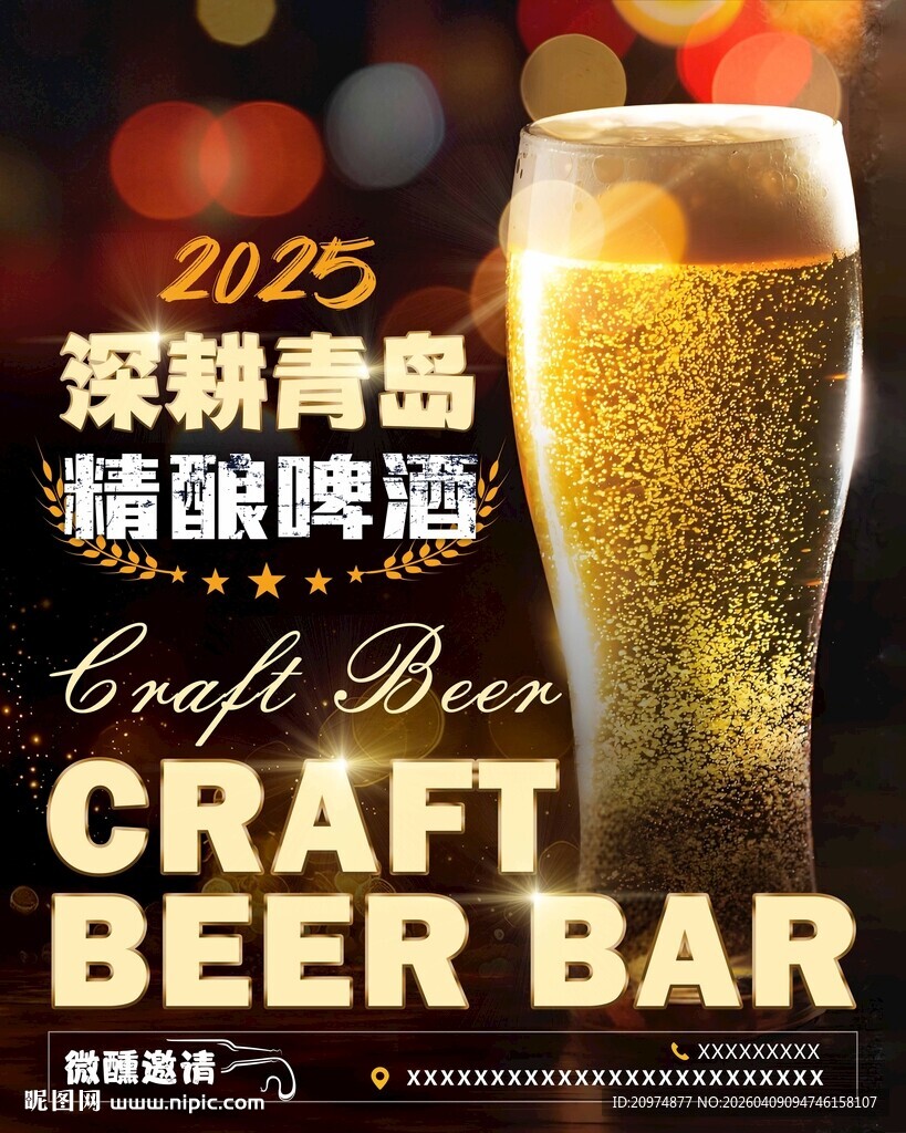 啤酒海报