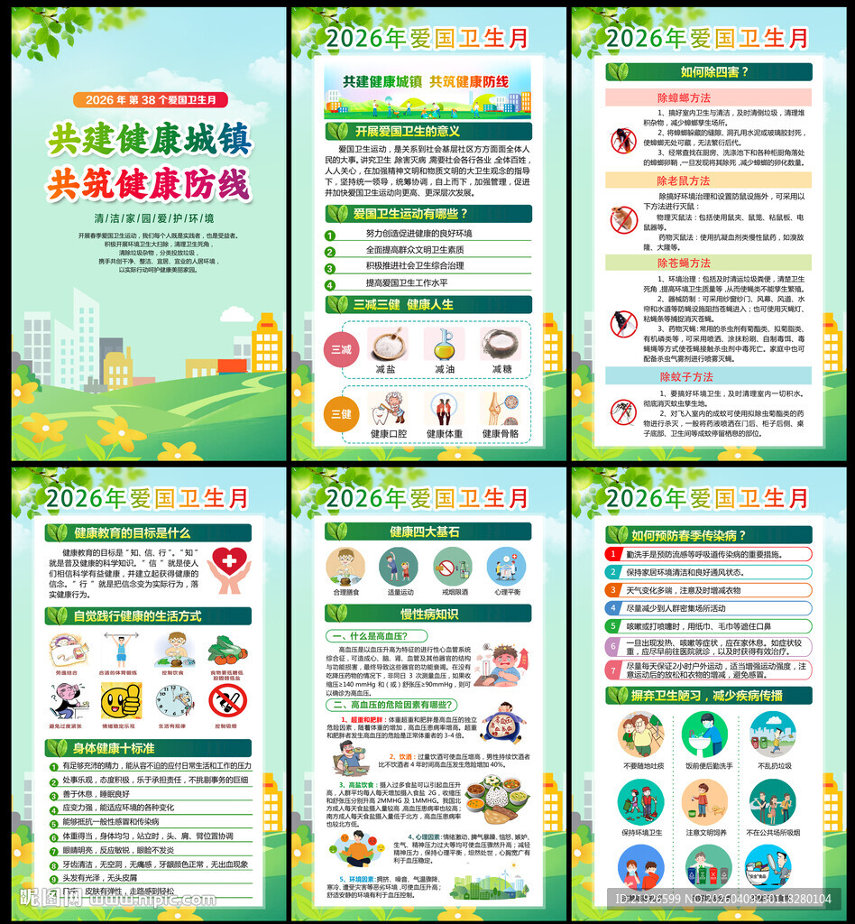 共建健康城镇 共筑健康防线