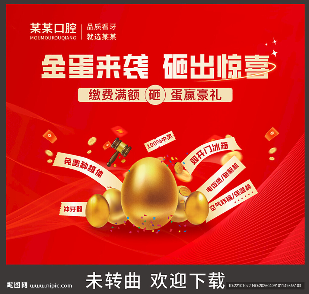 金蛋来财 砸出惊喜