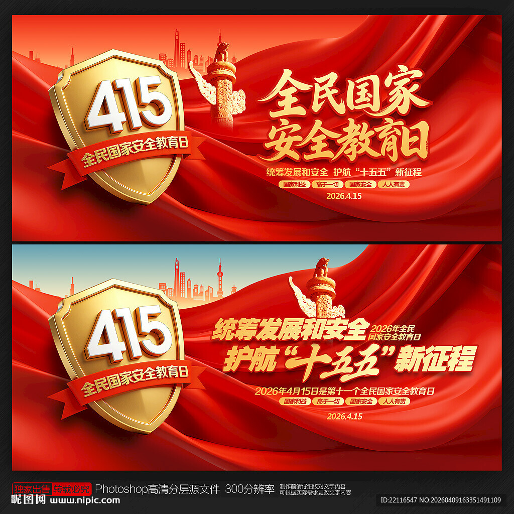全民国家安全教育日