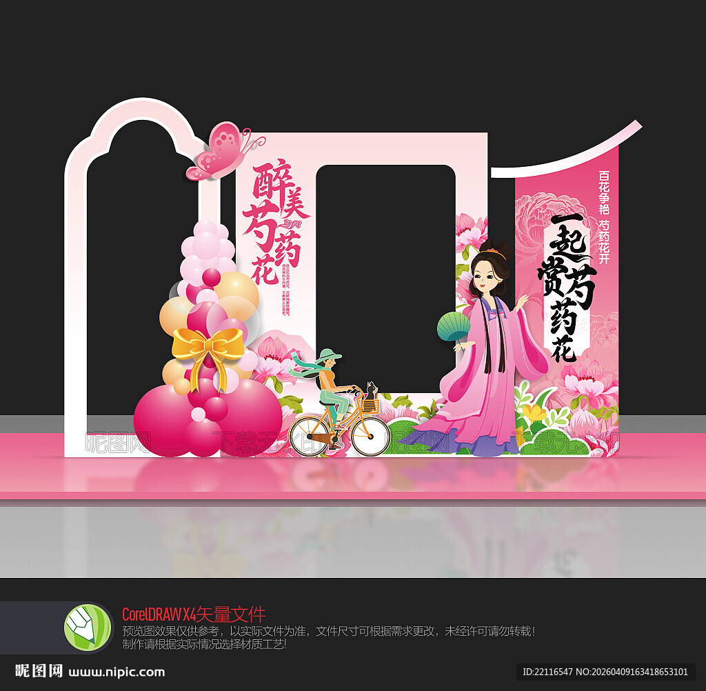 芍药花节拍照框