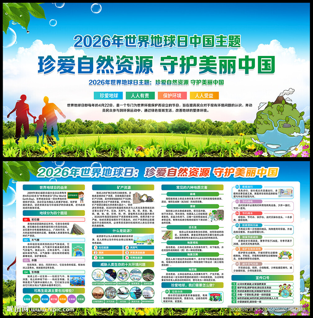 珍爱自然资源 守护美丽中国