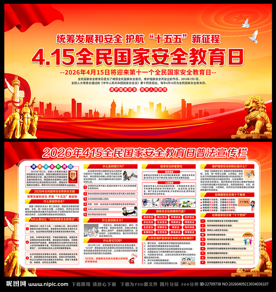 2026全民国家安全教育日