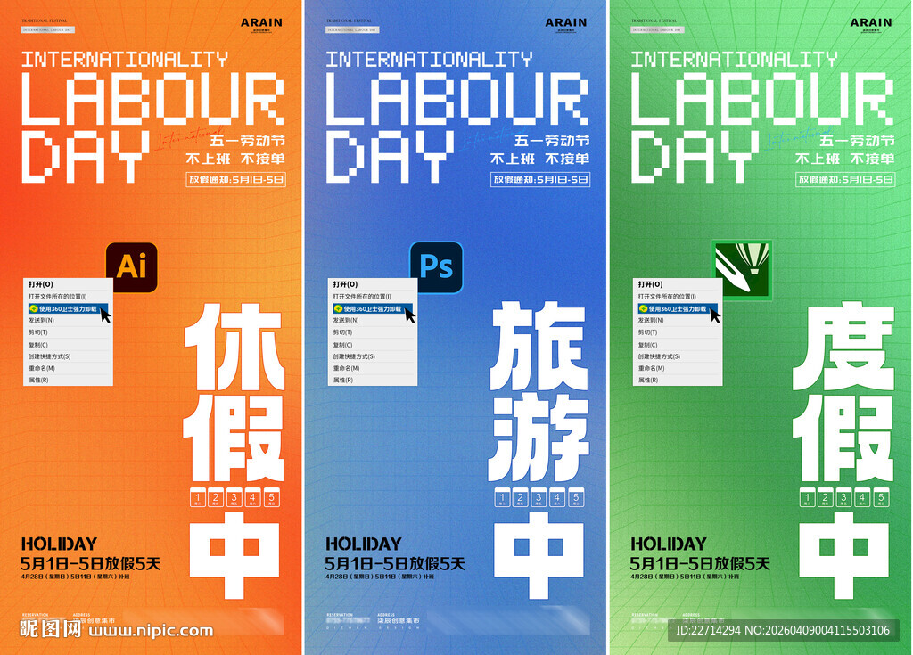 五一劳动节放假通知网格创意海报