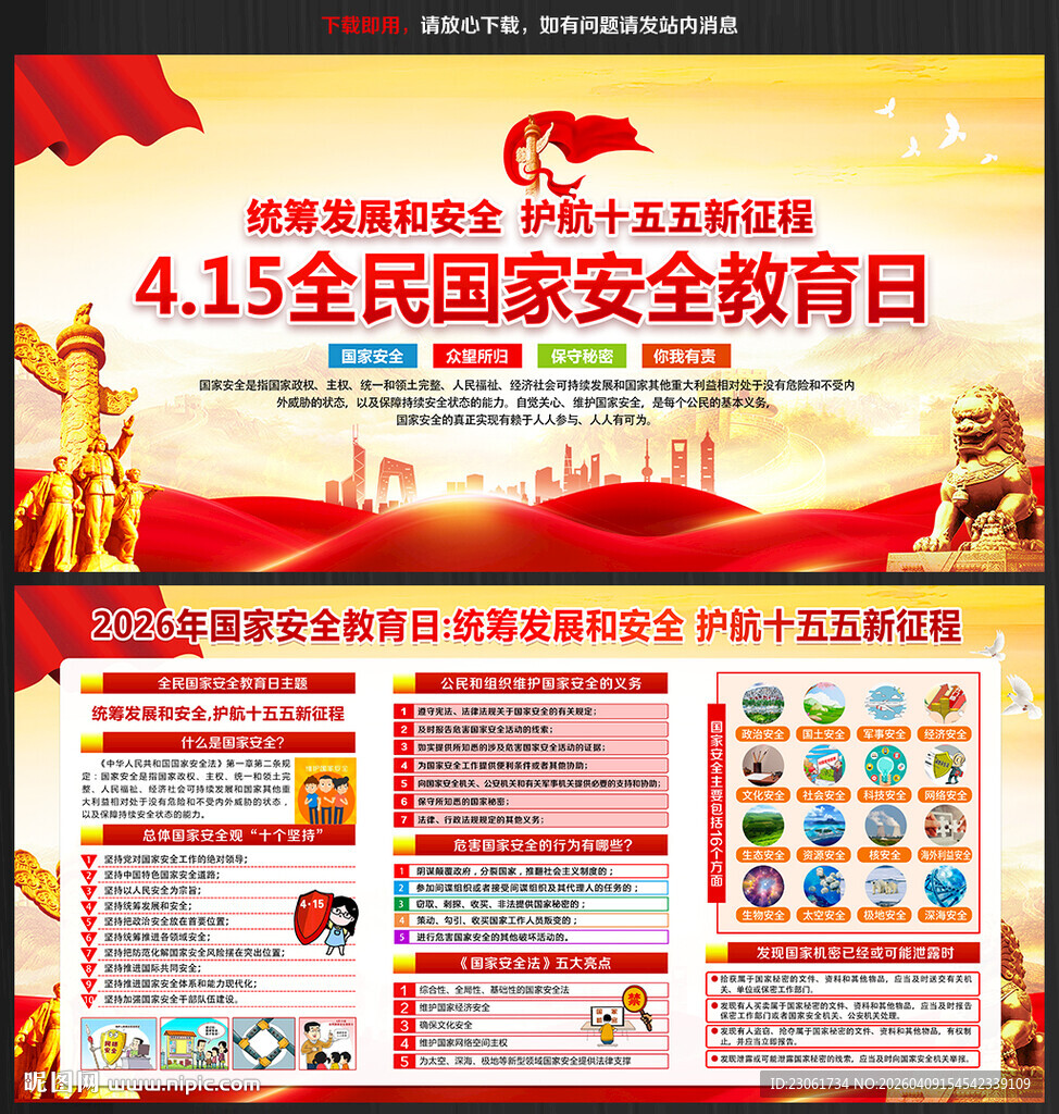 2026年全民国家安全教育日