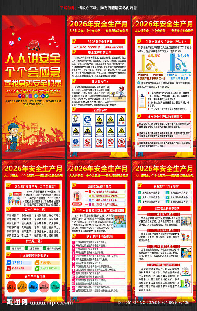 2026年安全生产月展架