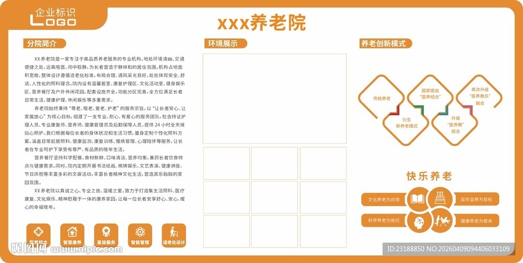 养老院简介