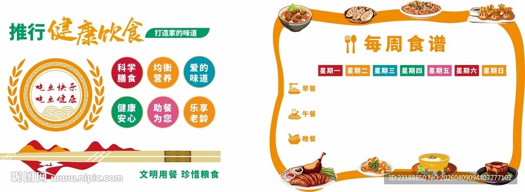 养老院食堂食谱