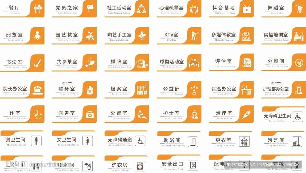 养老院科室牌门牌