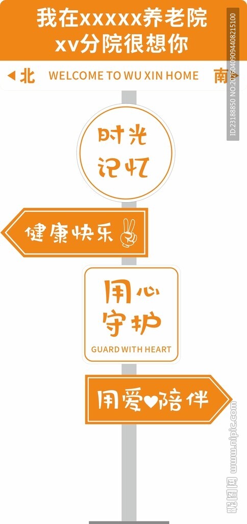 网红方向指示牌