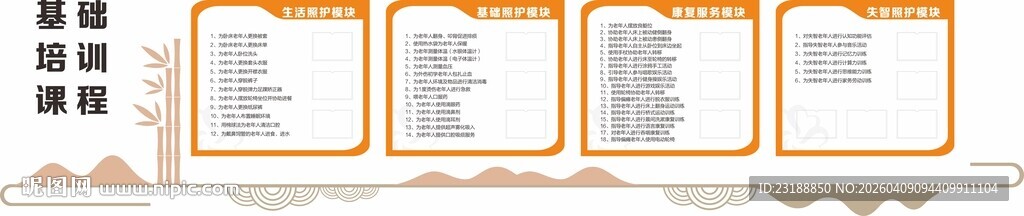 养老院基础培训课程