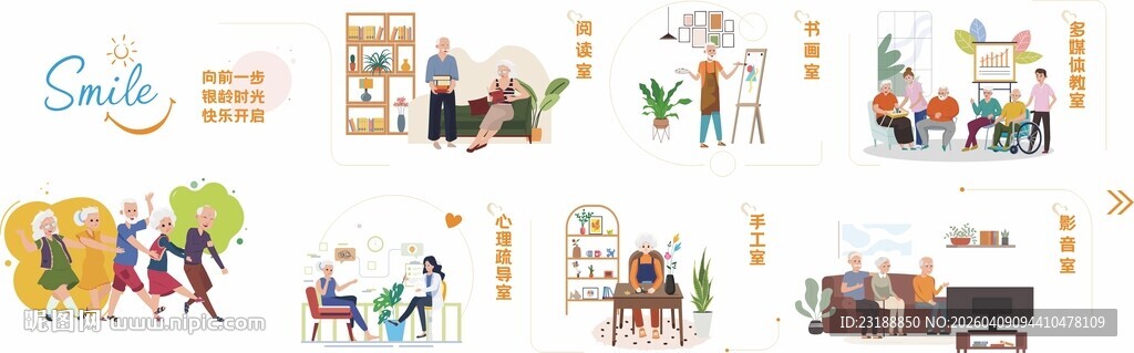 养老院多彩活动场景插画