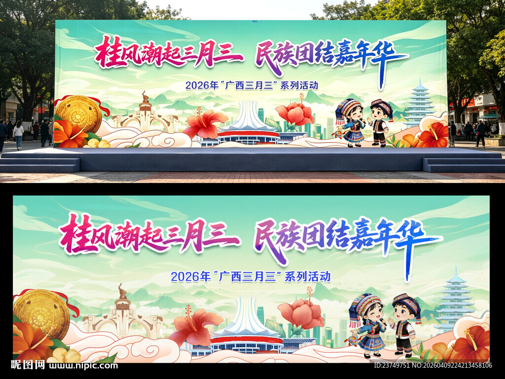 三月三舞台背景