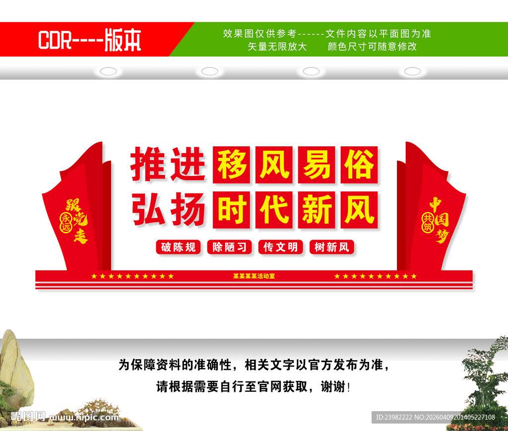 移风易俗文化墙