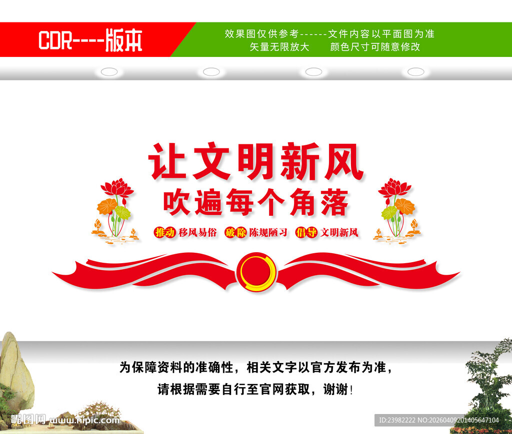 移风易俗文化墙