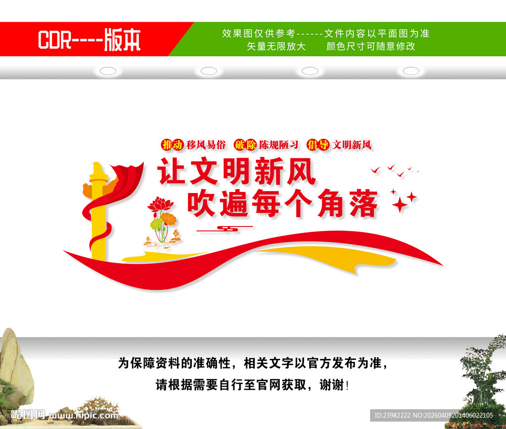 移风易俗文化墙