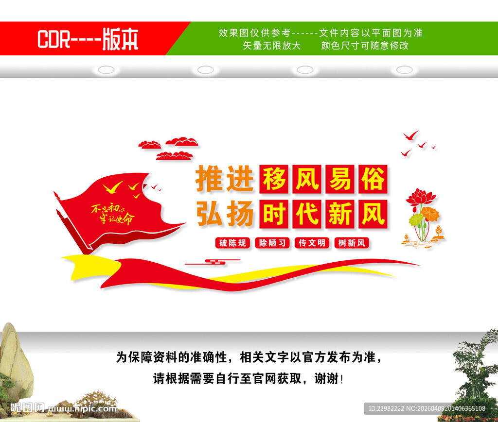 移风易俗文化墙