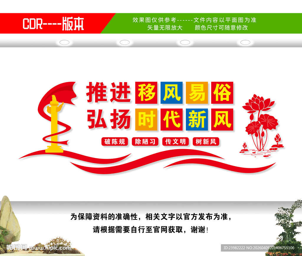 移风易俗文化墙