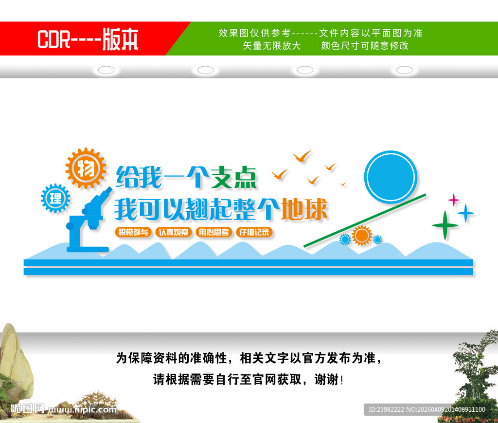 物理实验室文化墙