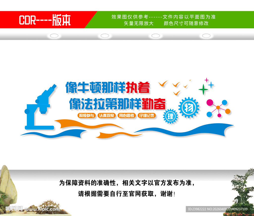 物理实验室文化墙