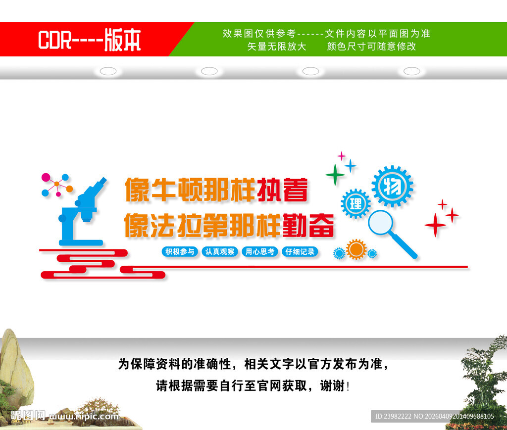 物理实验室文化墙