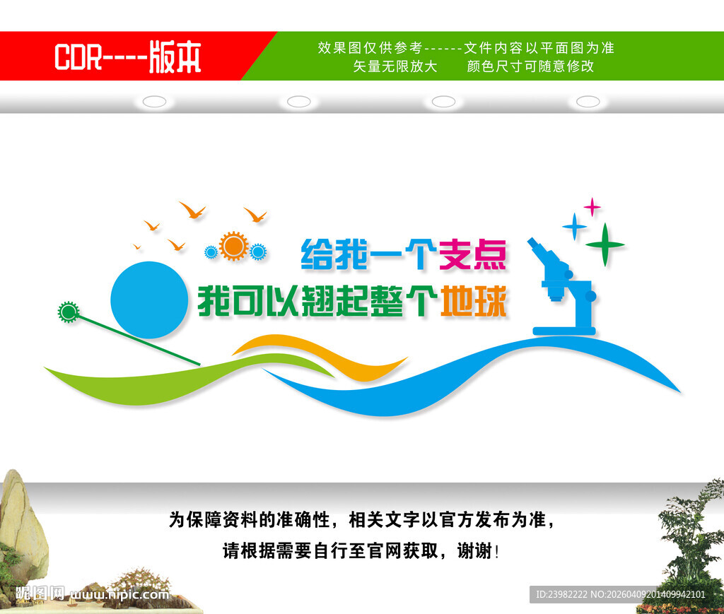 物理实验室文化墙