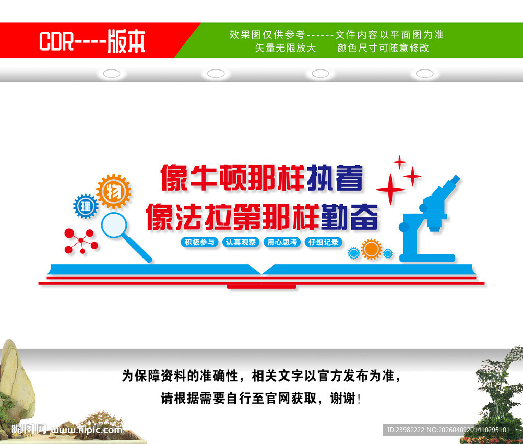 物理实验室文化墙